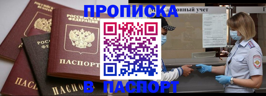 прописка 2025 в Воронеже