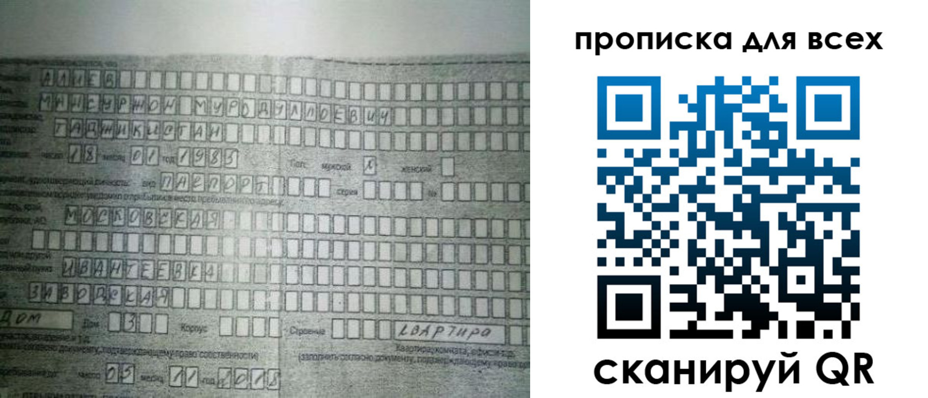 прописка поиск в Воронеже