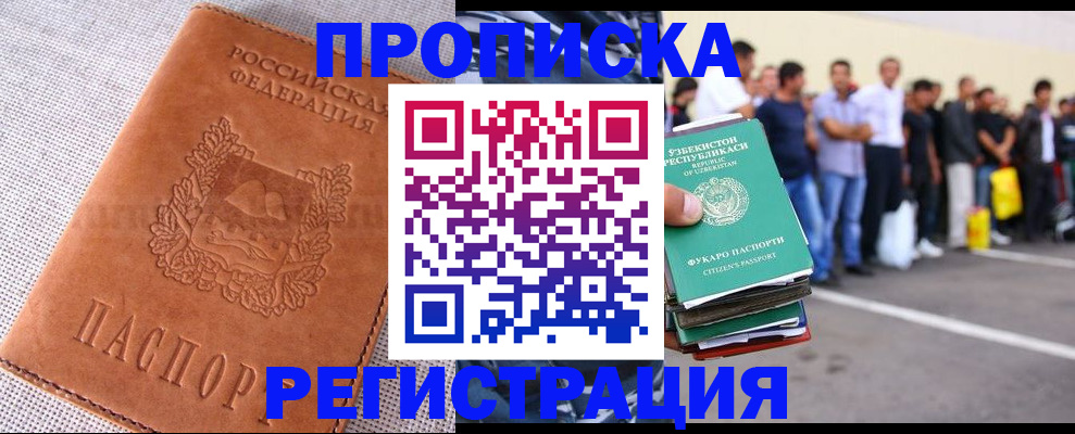 прописка паспорт в Воронеже