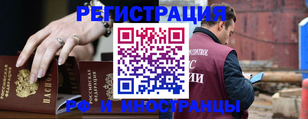 временная прописка в Воронеже