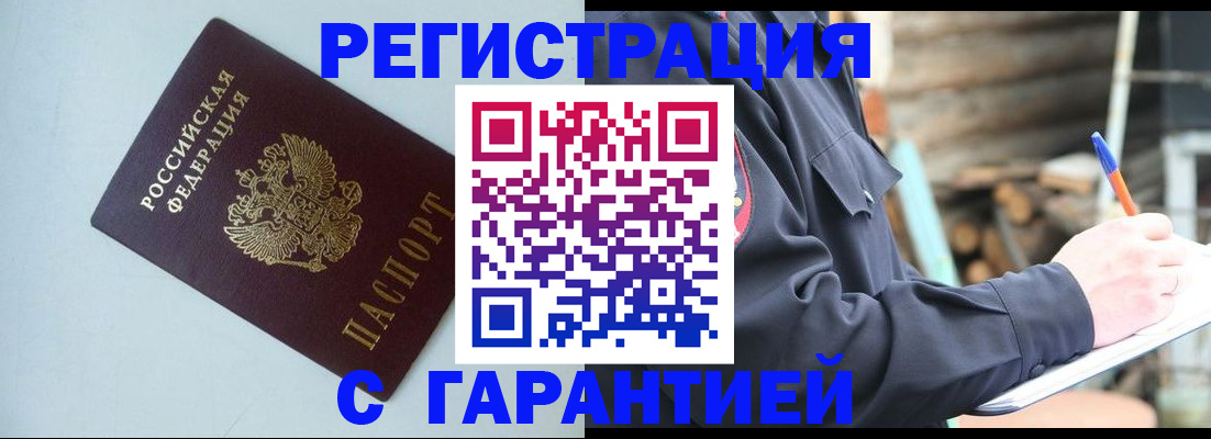 прописка регистрация в Воронеже
