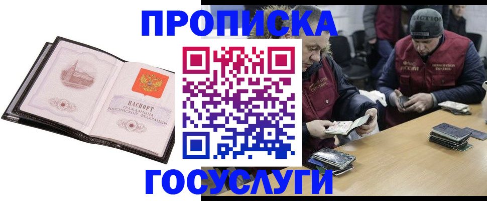 купить прописку в Воронеже