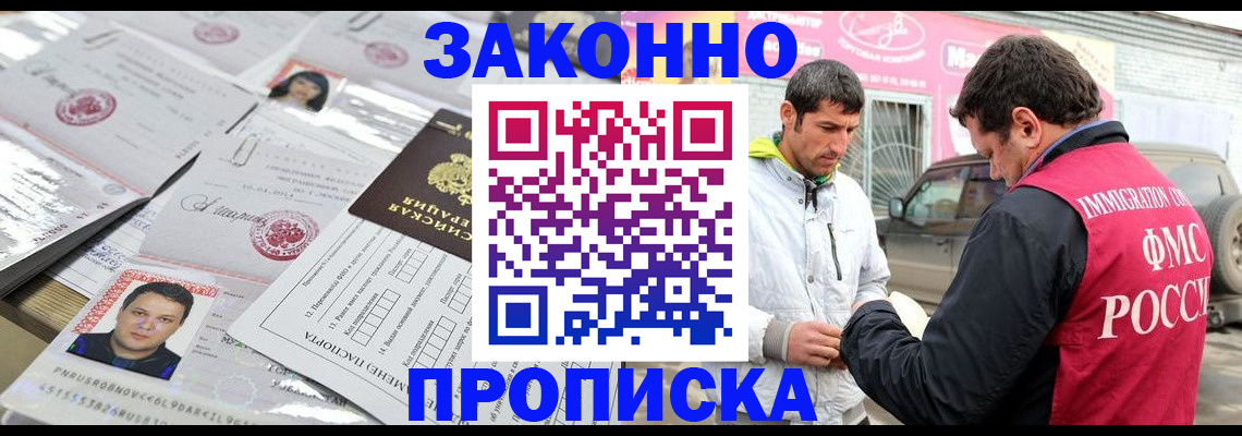 временная регистрация надежно в Воронеже