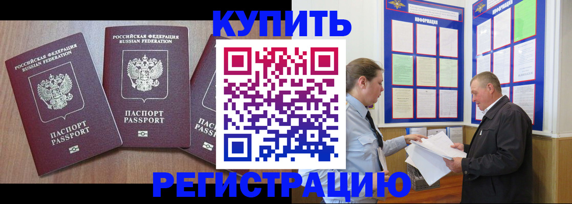 прописка регистрация в Воронеже